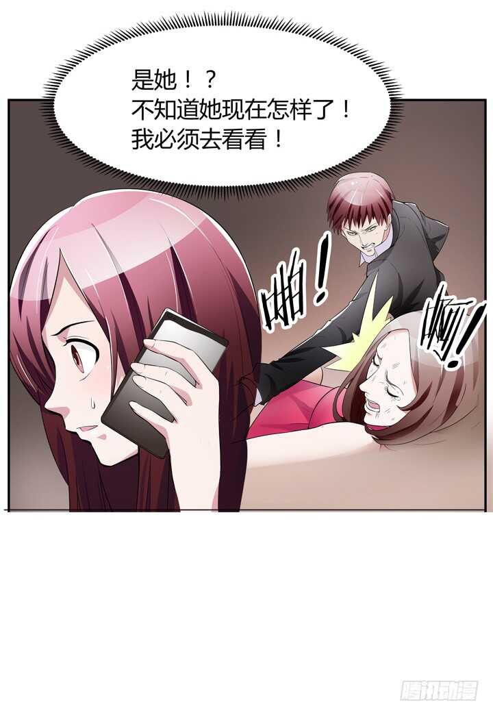 《枕边的骗局》105话 你准备好被我追求了吗 第23页