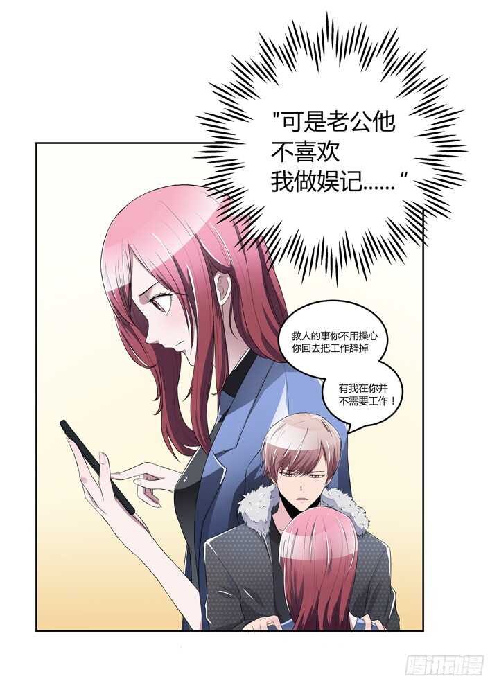 《枕边的骗局》105话 你准备好被我追求了吗 第24页