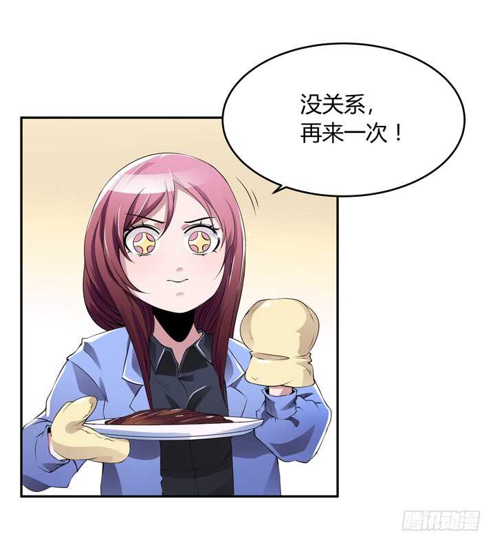 《枕边的骗局》105话 你准备好被我追求了吗 第8页