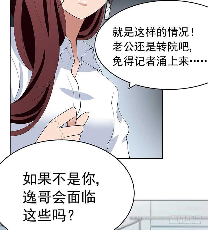 《枕边的骗局》107话 老板，你被遗忘了... 第31页