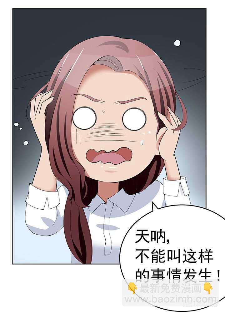《枕边的骗局》107话 老板，你被遗忘了... 第8页