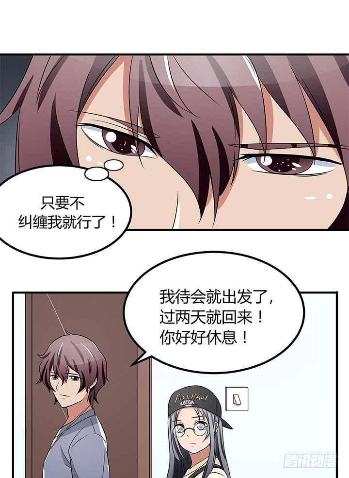 《枕边的骗局》108话 我也是有能力的人！ 第12页