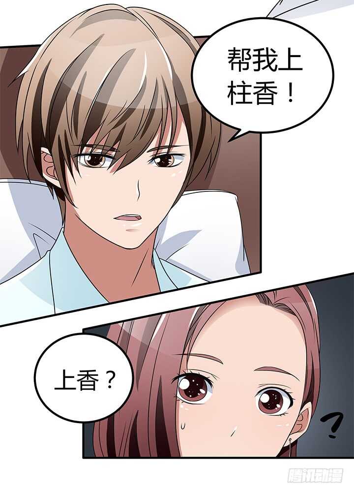 《枕边的骗局》108话 我也是有能力的人！ 第14页