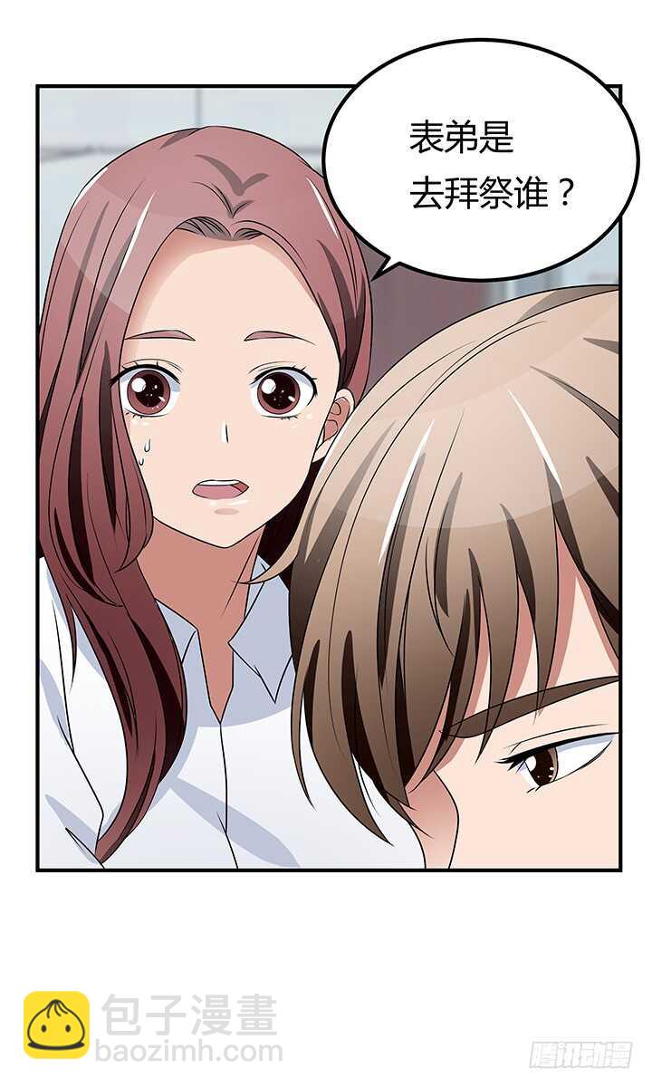 《枕边的骗局》108话 我也是有能力的人！ 第17页