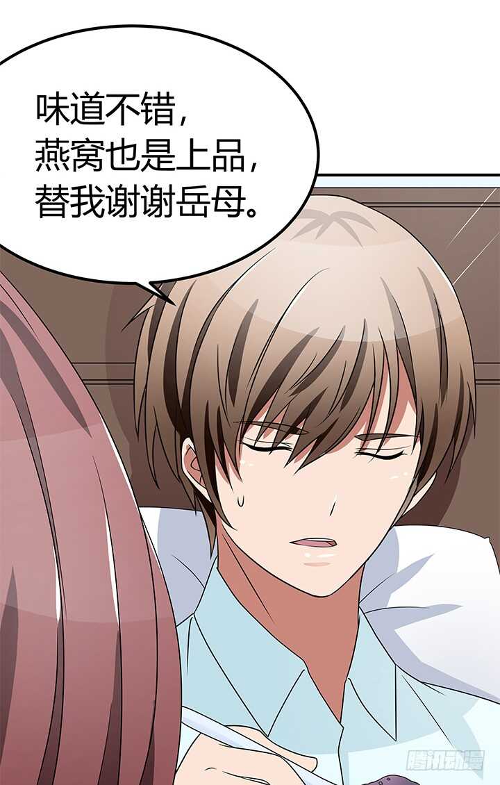 《枕边的骗局》108话 我也是有能力的人！ 第35页