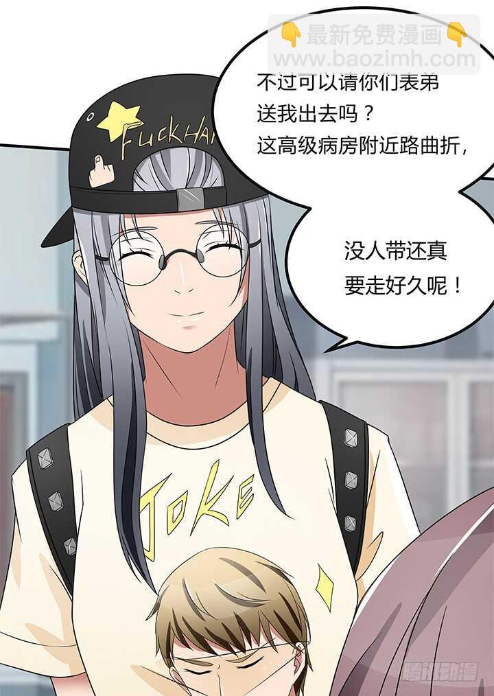 《枕边的骗局》108话 我也是有能力的人！ 第8页
