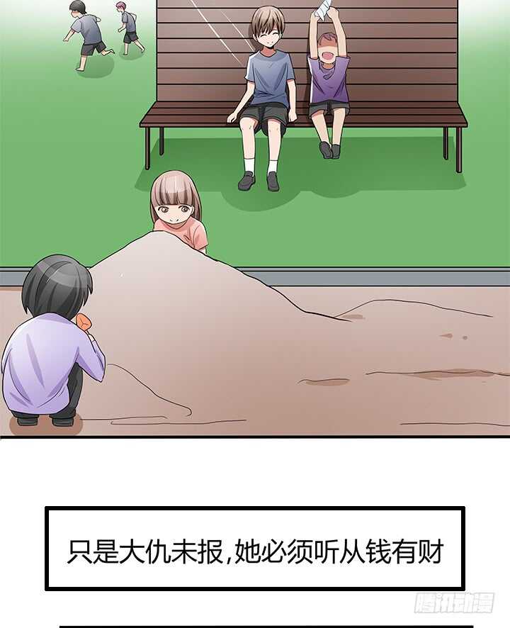 《枕边的骗局》111话 原来你这么好看 第20页