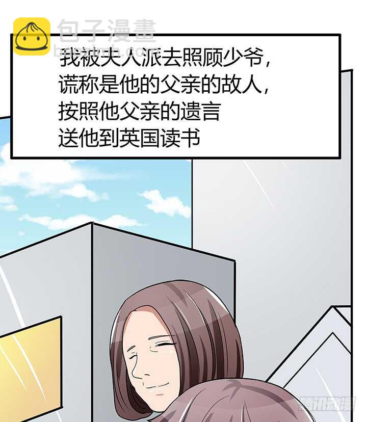 《枕边的骗局》111话 原来你这么好看 第30页