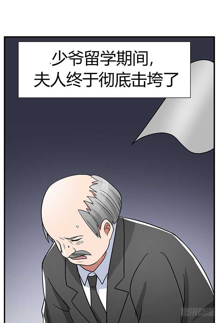 《枕边的骗局》111话 原来你这么好看 第32页