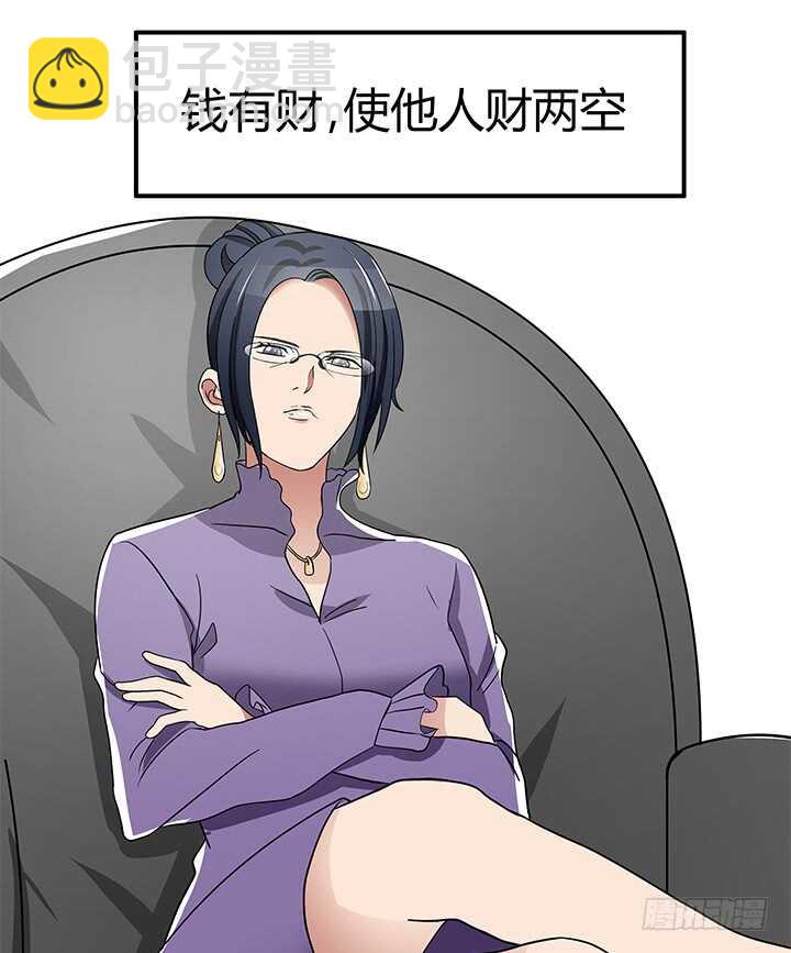 《枕边的骗局》111话 原来你这么好看 第34页