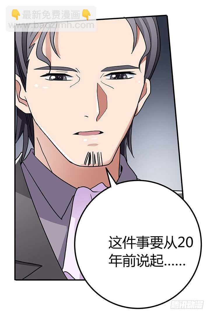 《枕边的骗局》111话 原来你这么好看 第3页