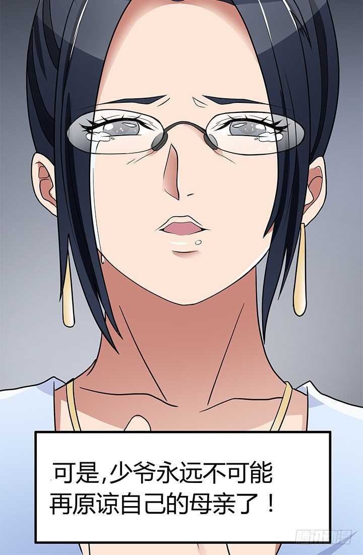 《枕边的骗局》111话 原来你这么好看 第41页