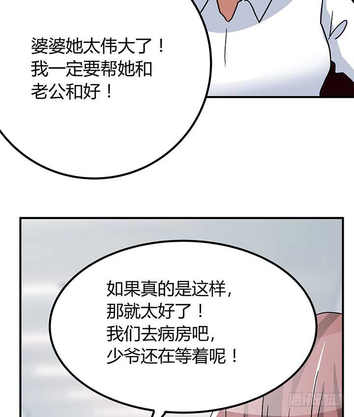《枕边的骗局》111话 原来你这么好看 第45页