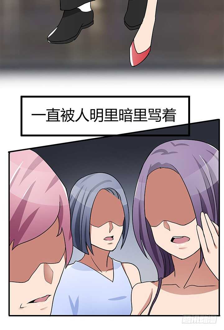 《枕边的骗局》111话 原来你这么好看 第6页