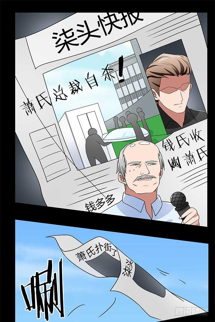 《枕边的骗局》109话 和影帝同居？！ 第14页