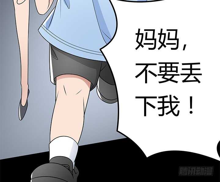 《枕边的骗局》109话 和影帝同居？！ 第26页