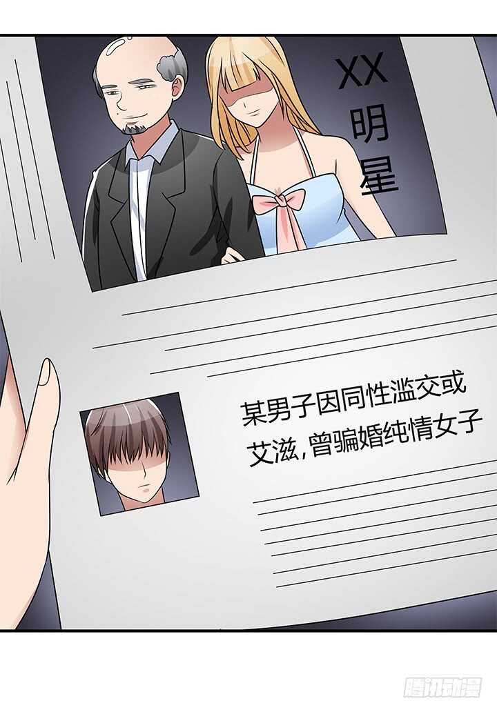 《枕边的骗局》109话 和影帝同居？！ 第48页