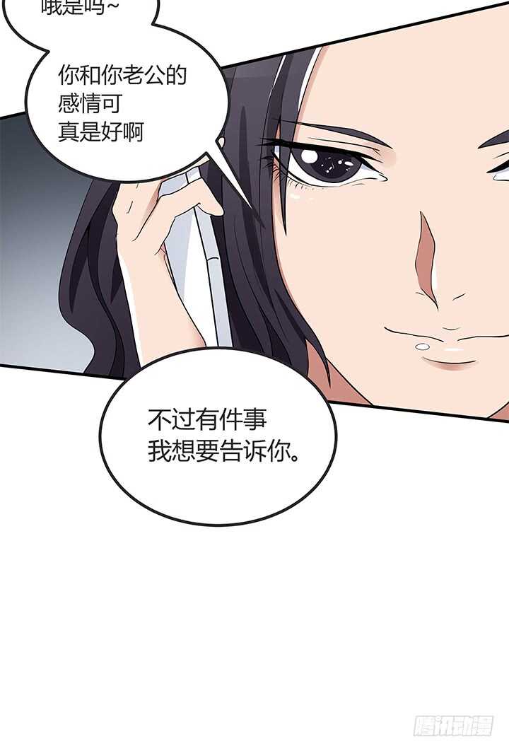 《枕边的骗局》110话 我们心缘真是厉害呢 第10页