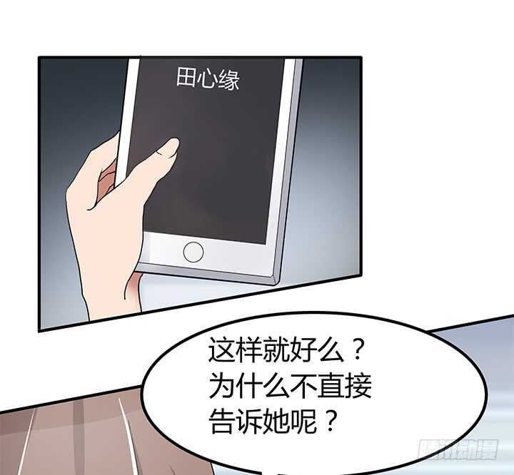 《枕边的骗局》110话 我们心缘真是厉害呢 第18页