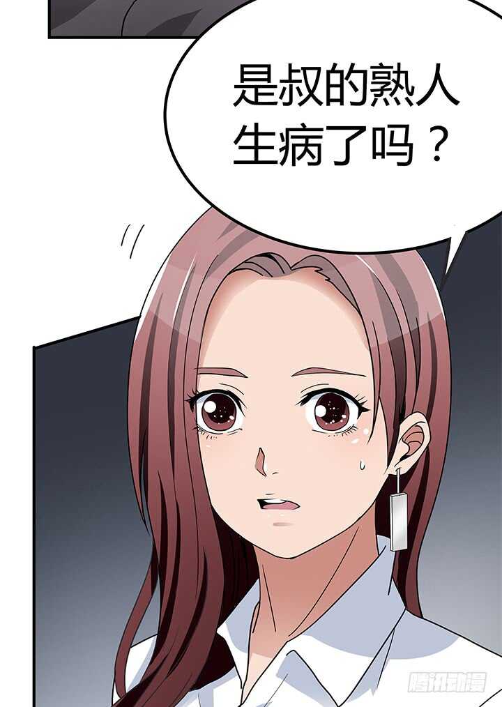 《枕边的骗局》110话 我们心缘真是厉害呢 第31页