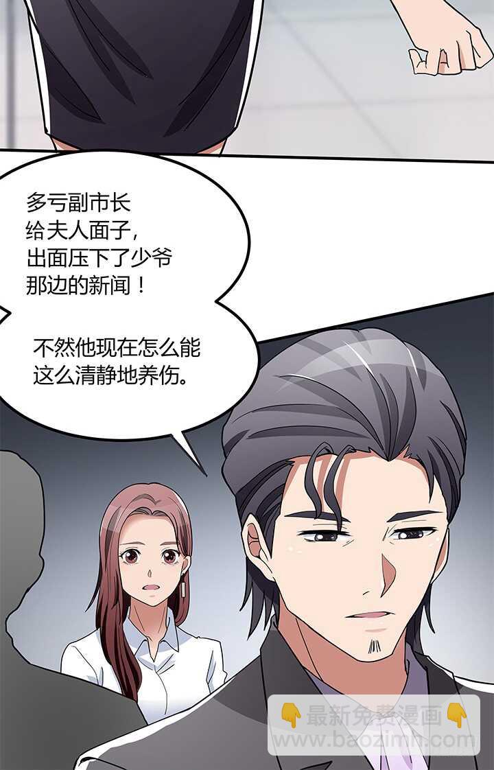 《枕边的骗局》110话 我们心缘真是厉害呢 第34页
