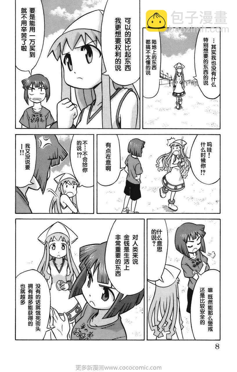 《侵略！乌贼娘》第2卷 第10页