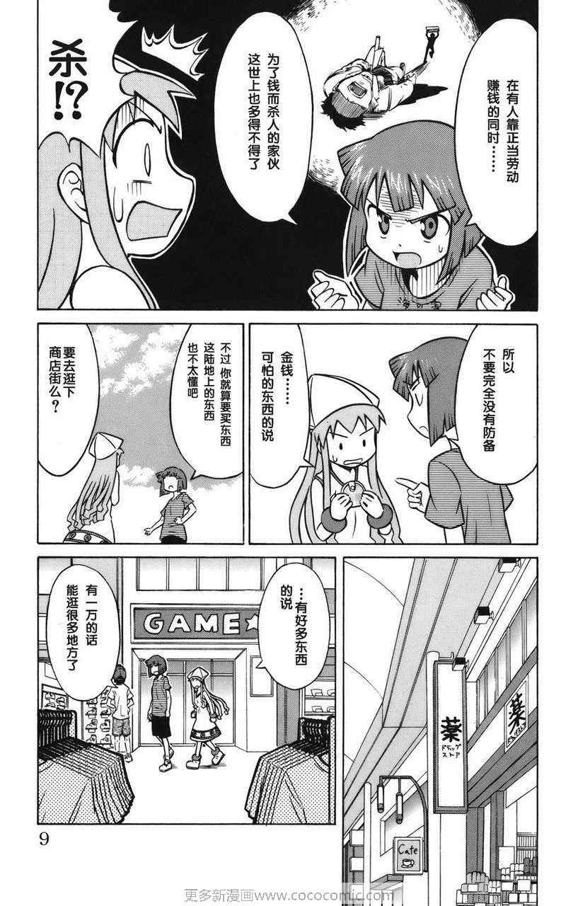 《侵略！乌贼娘》第2卷 第11页