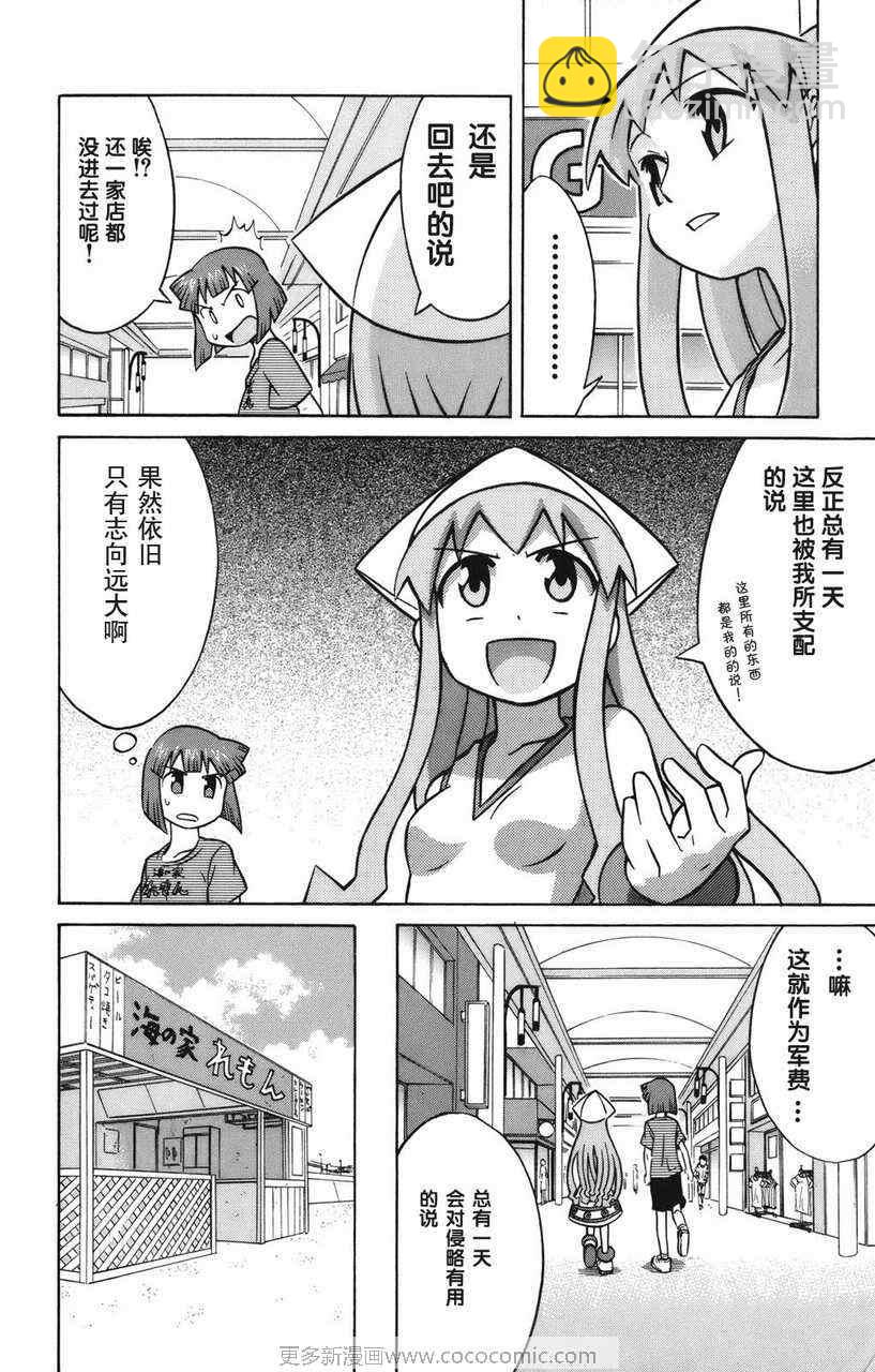 《侵略！乌贼娘》第2卷 第12页