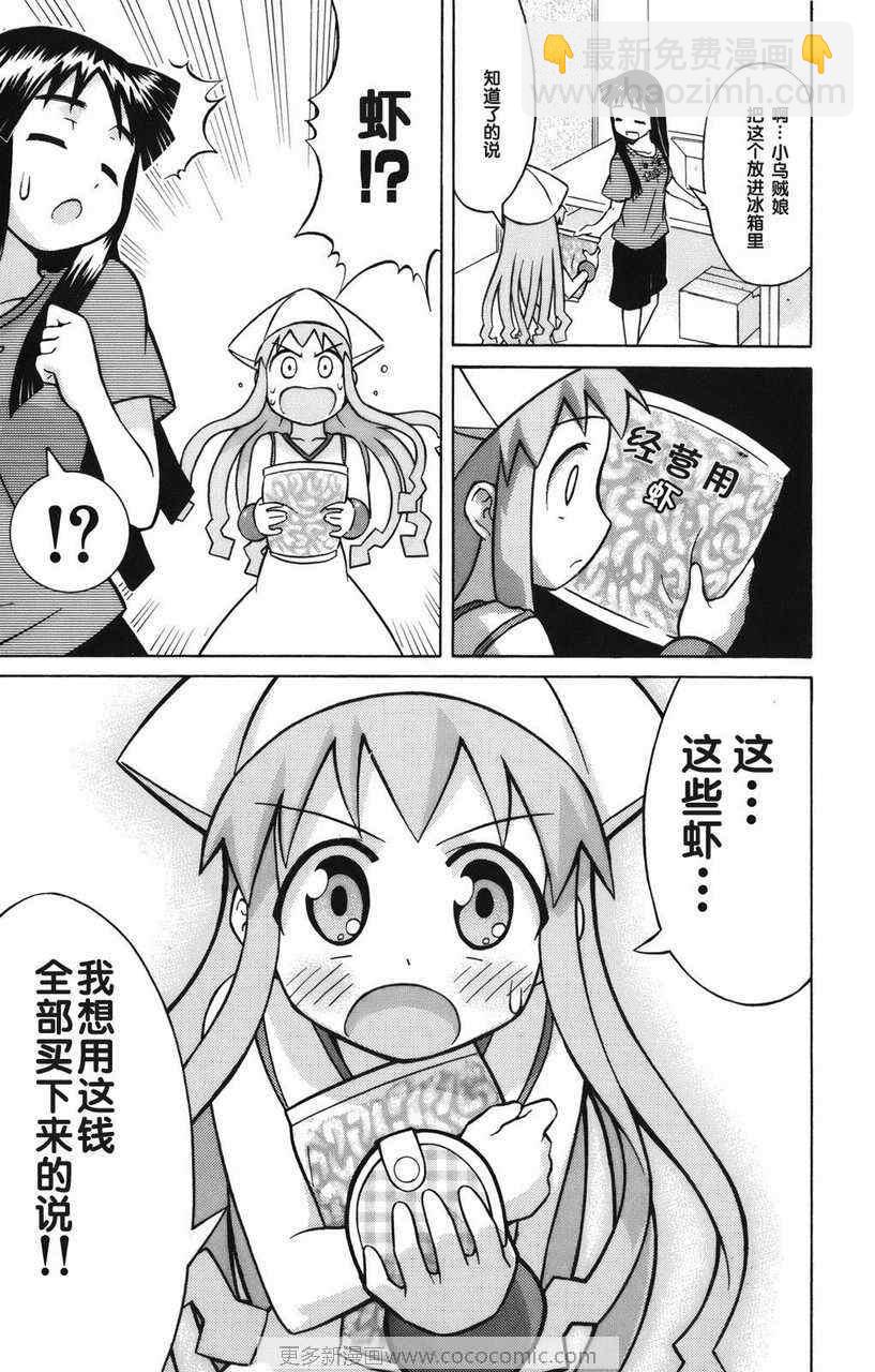《侵略！乌贼娘》第2卷 第13页