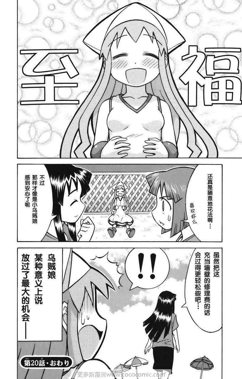 《侵略！乌贼娘》第2卷 第14页