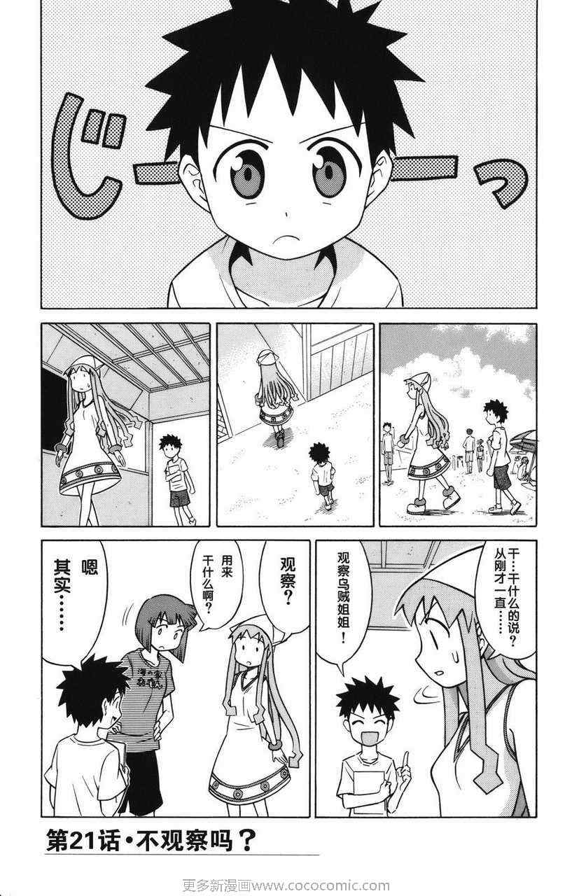 《侵略！乌贼娘》第2卷 第15页