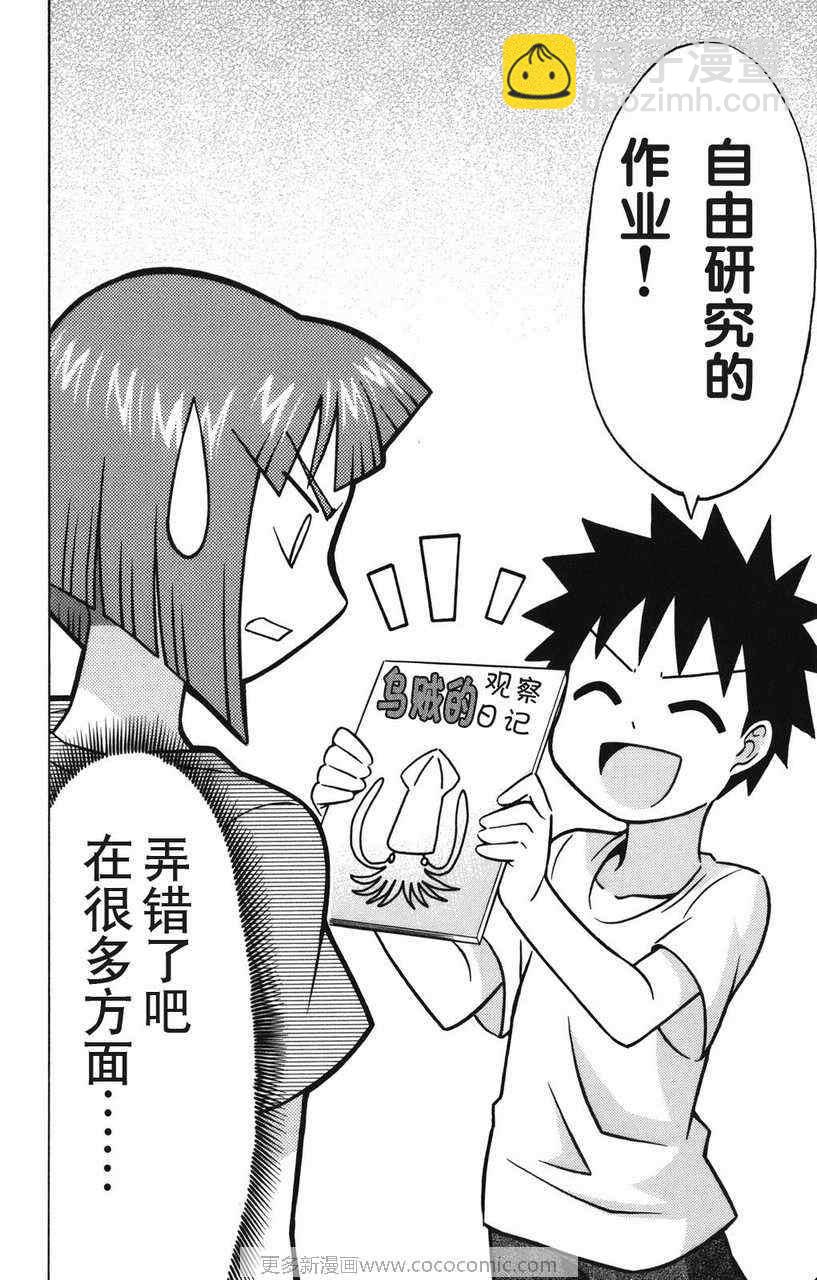 《侵略！乌贼娘》第2卷 第16页