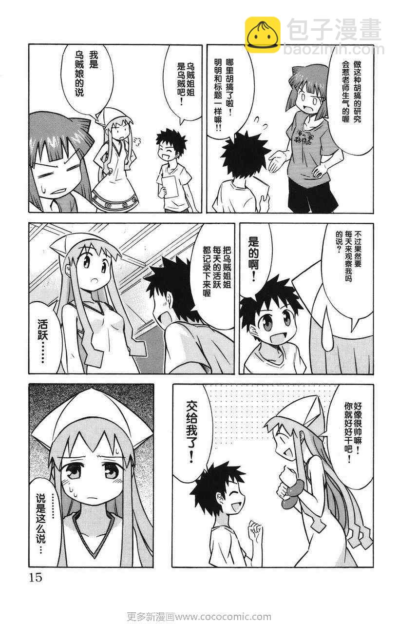 《侵略！乌贼娘》第2卷 第17页