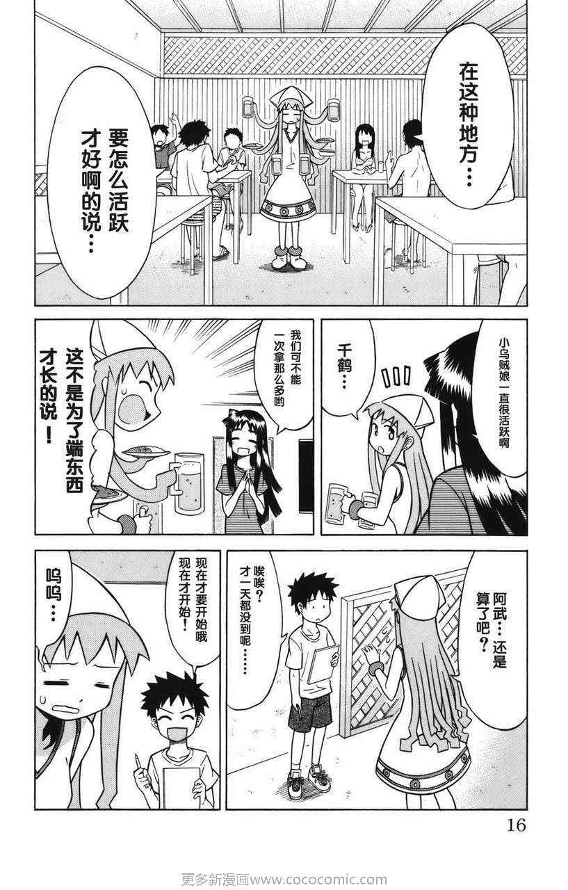 《侵略！乌贼娘》第2卷 第18页