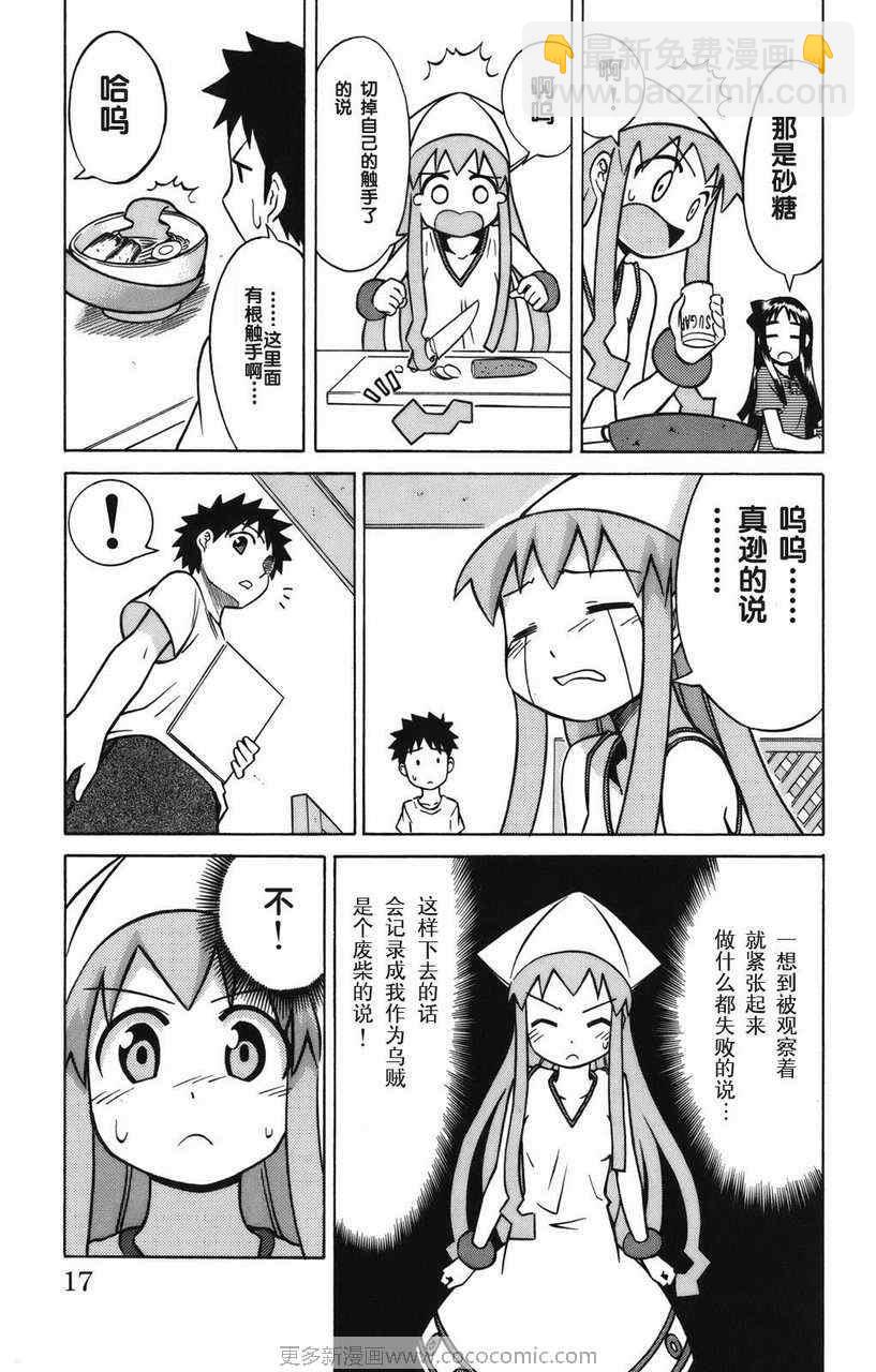 《侵略！乌贼娘》第2卷 第19页