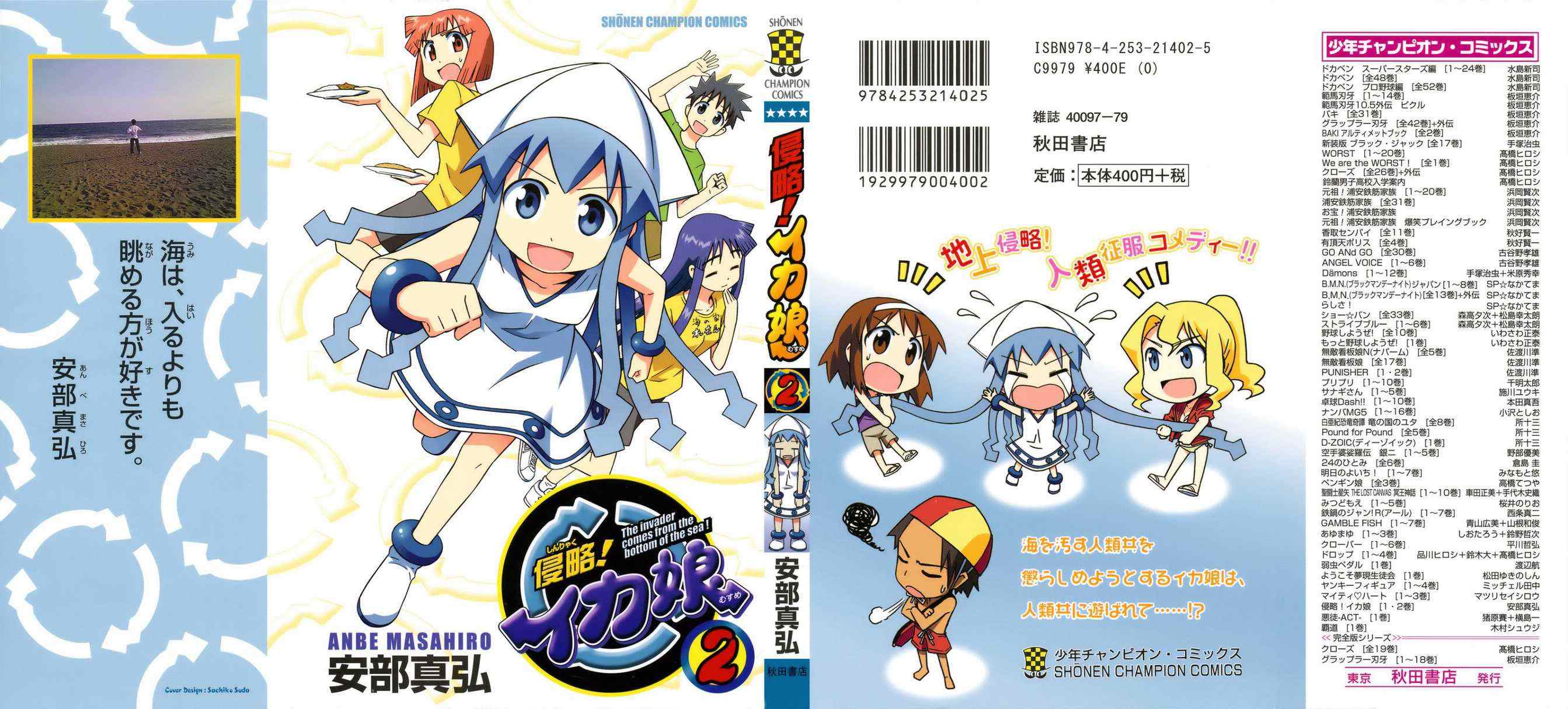 《侵略！乌贼娘》第2卷 第1页