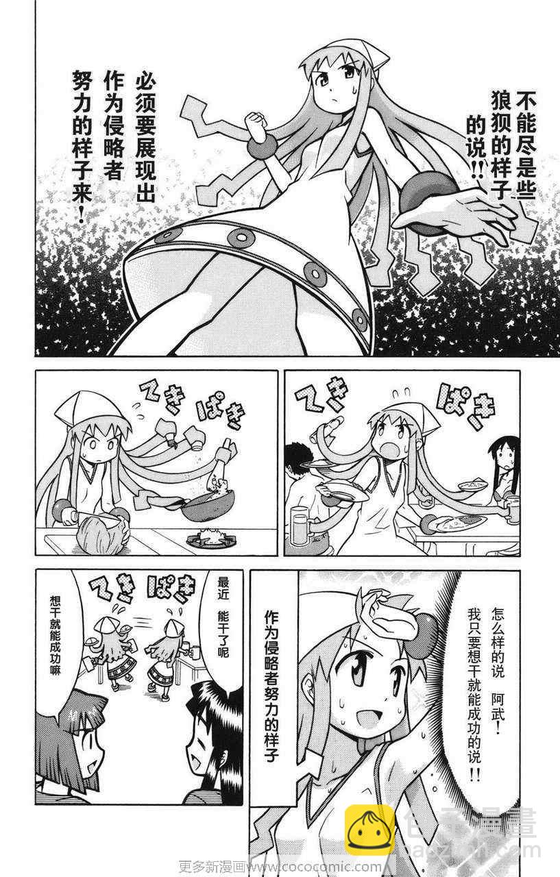 《侵略！乌贼娘》第2卷 第20页
