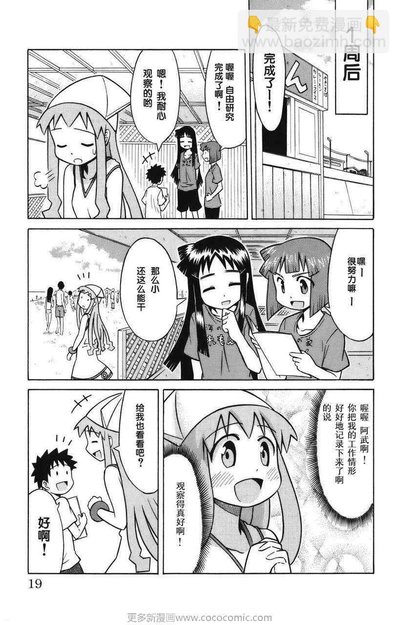 《侵略！乌贼娘》第2卷 第21页