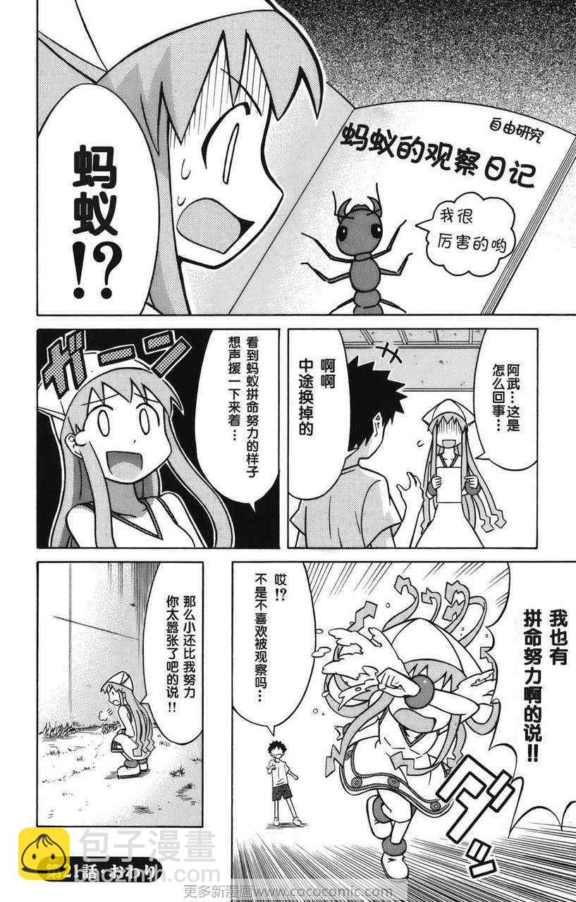 《侵略！乌贼娘》第2卷 第22页