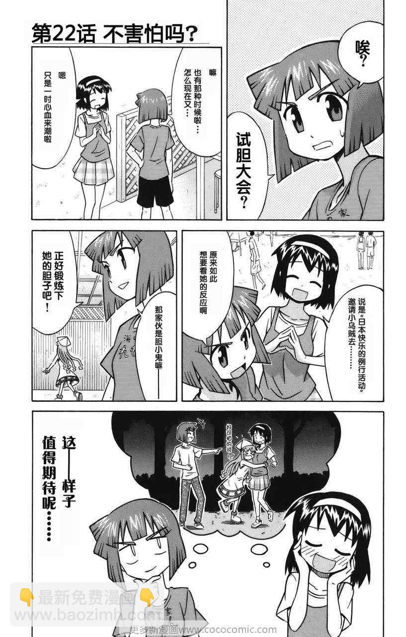 《侵略！乌贼娘》第2卷 第23页