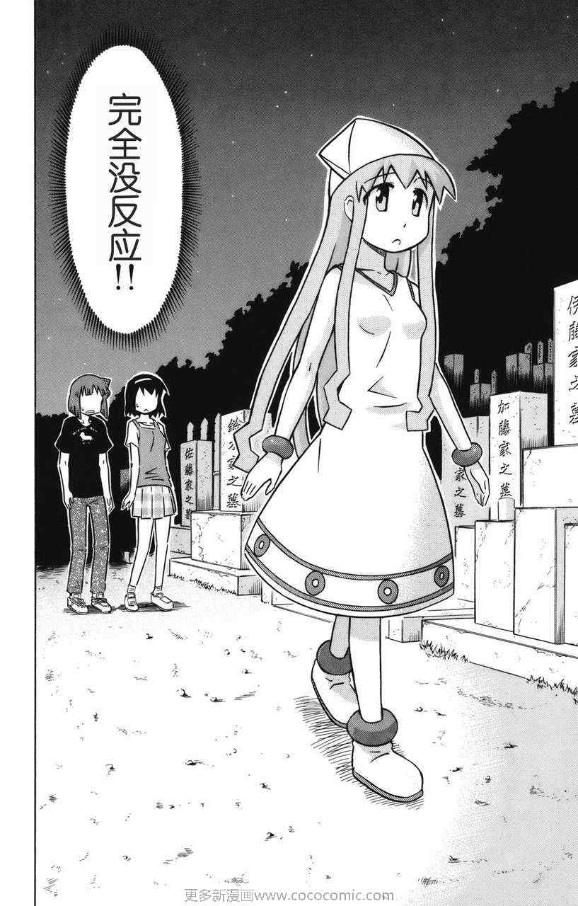 《侵略！乌贼娘》第2卷 第24页