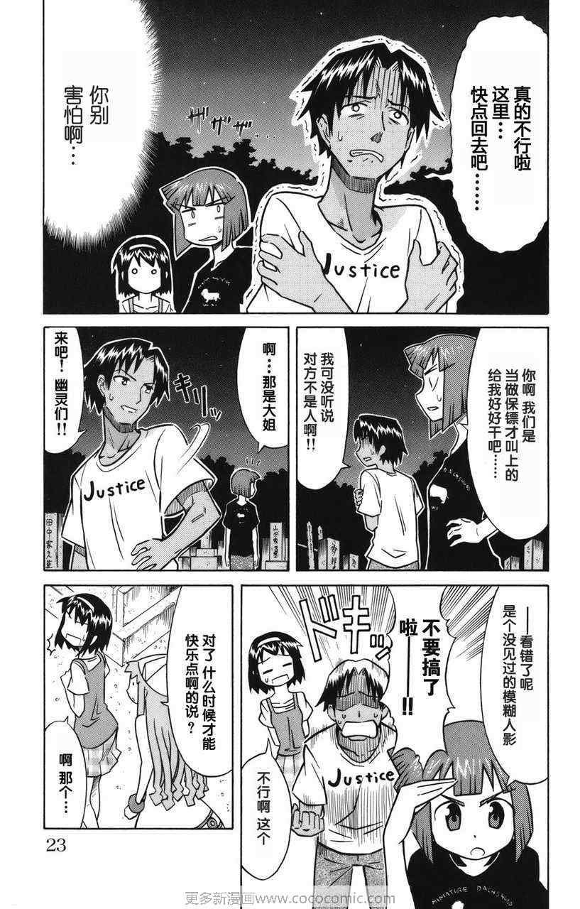 《侵略！乌贼娘》第2卷 第25页