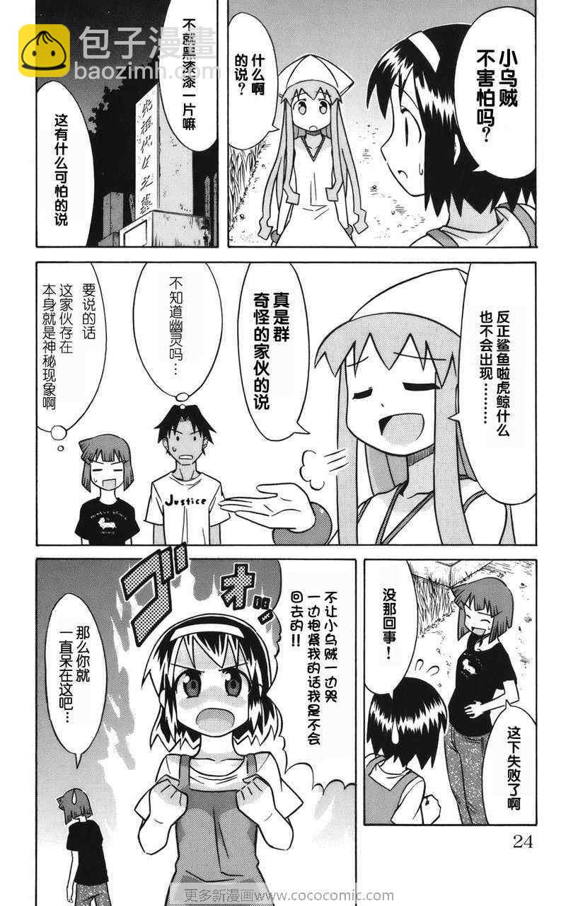 《侵略！乌贼娘》第2卷 第26页