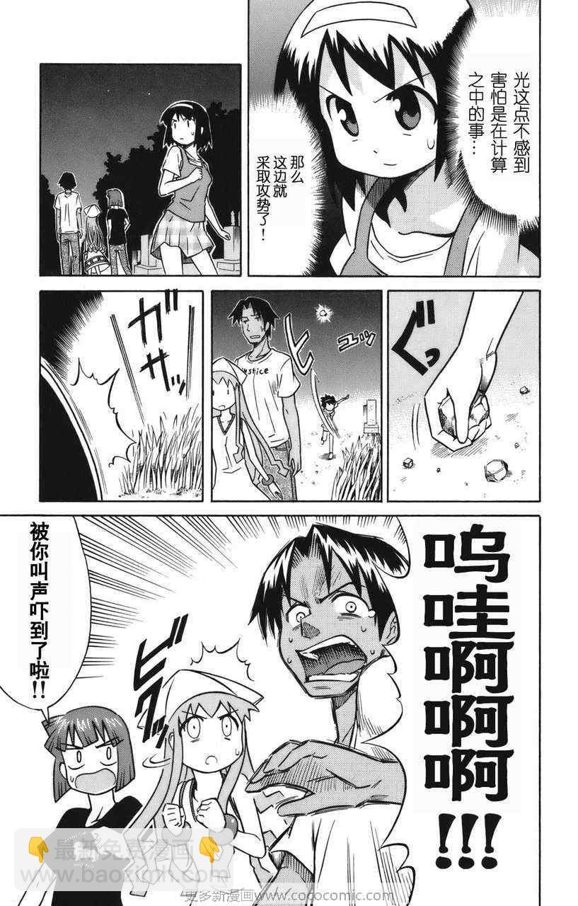 《侵略！乌贼娘》第2卷 第27页