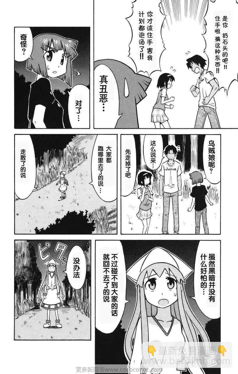 《侵略！乌贼娘》第2卷 第28页