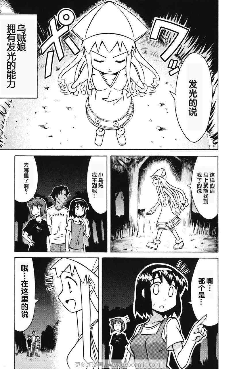 《侵略！乌贼娘》第2卷 第29页