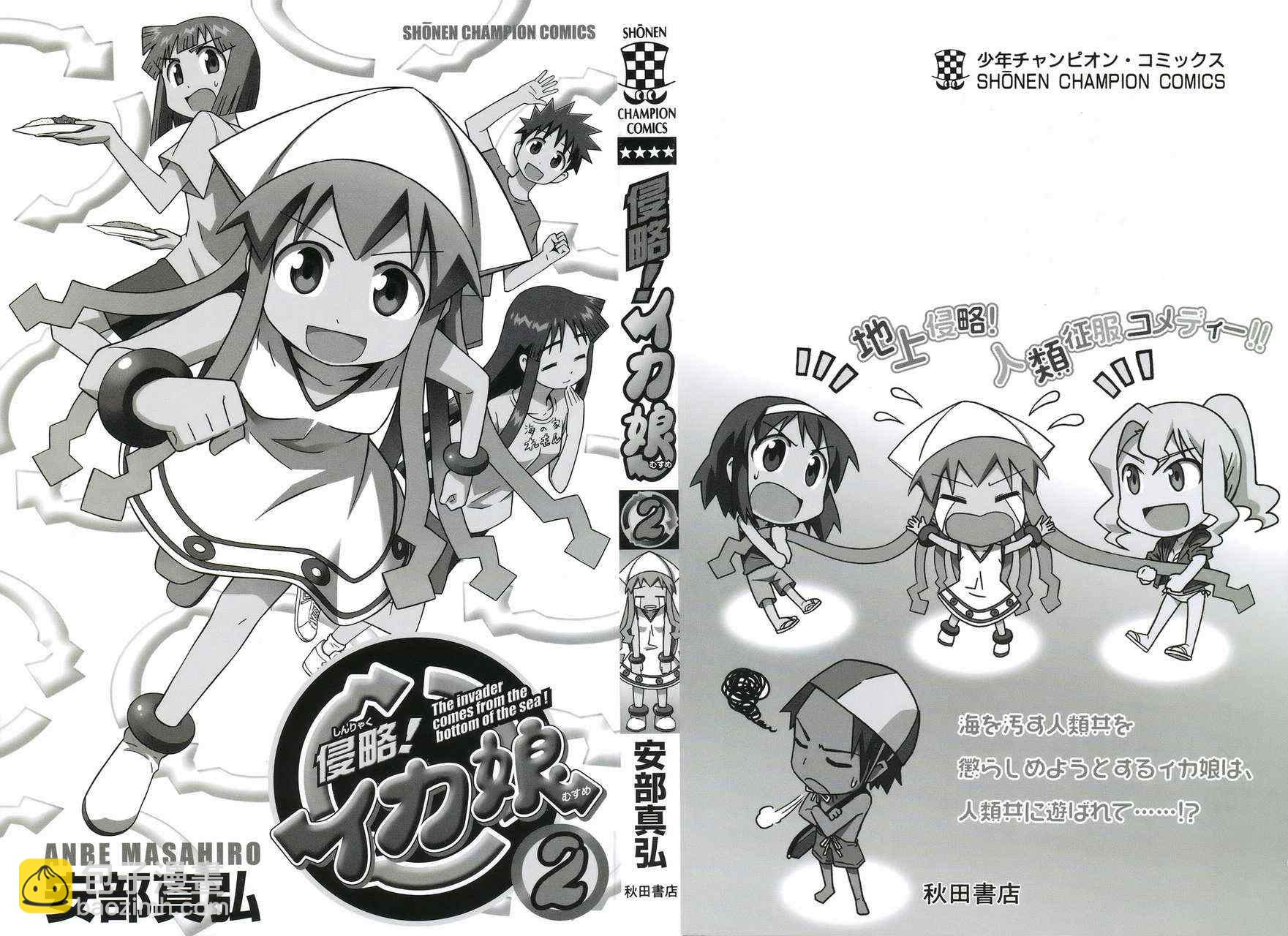 《侵略！乌贼娘》第2卷 第2页