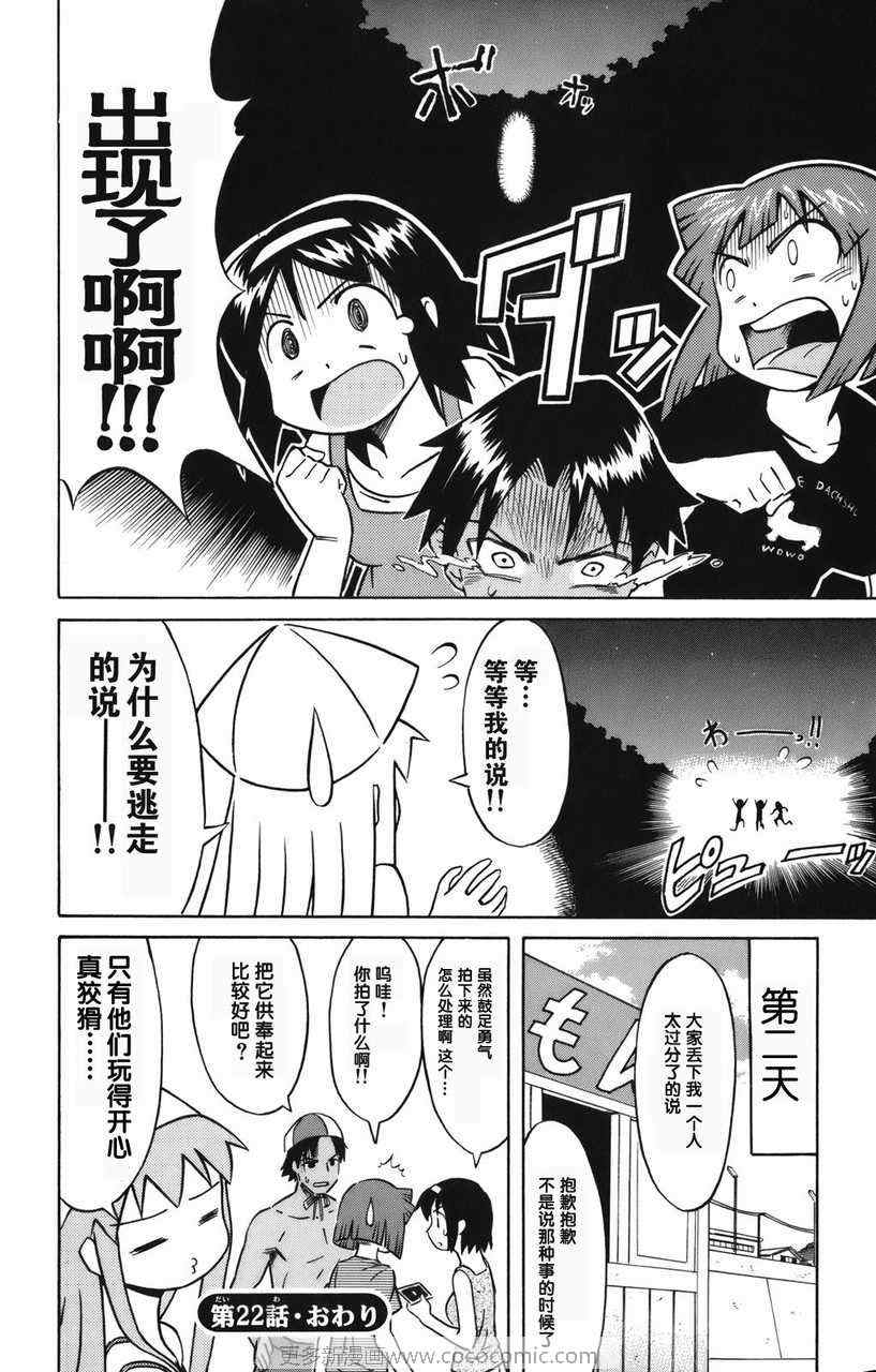 《侵略！乌贼娘》第2卷 第30页