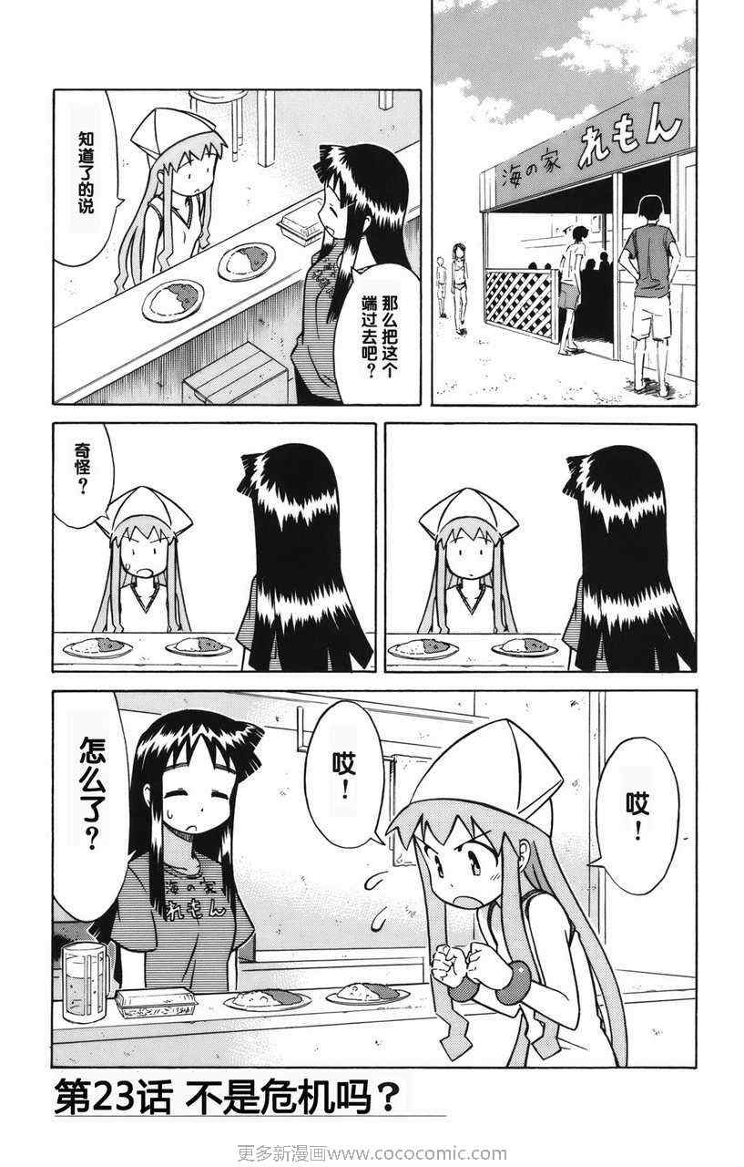 《侵略！乌贼娘》第2卷 第31页