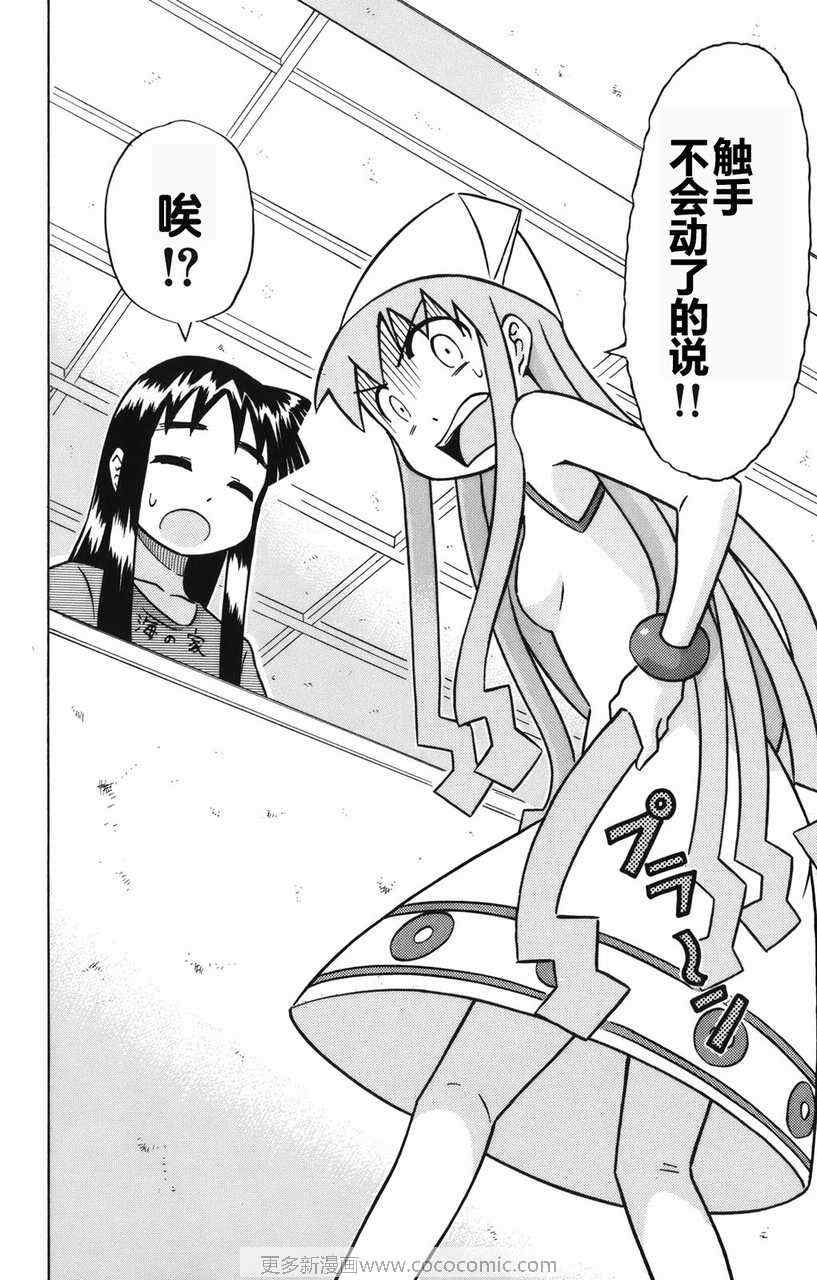 《侵略！乌贼娘》第2卷 第32页